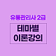 https://utong.sinjiwonedu.co.kr/data/item/1744693032/thumb-7YWM66eI67OE7J2066Gg_80x80.png